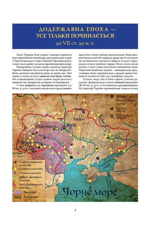 A Large Book On The History Of Ukraine - Велика книга з стор Украни The Kapranov brothers - Брати Капранови 9789662793499-2