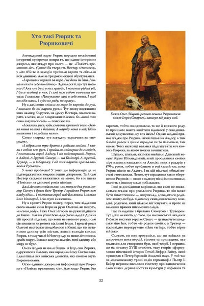 A Large Book On The History Of Ukraine - Велика книга з стор Украни The Kapranov brothers - Брати Капранови 9789662793499-4