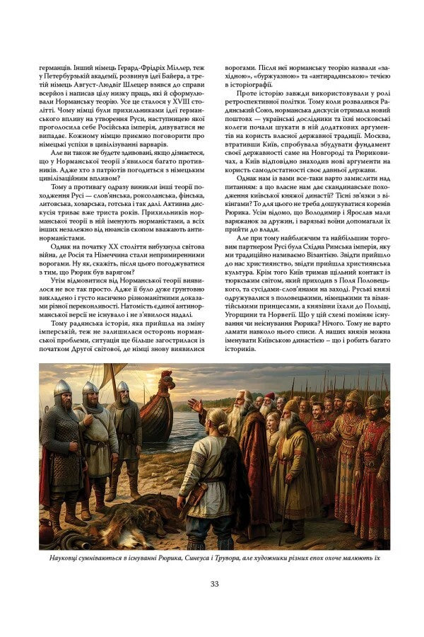 A Large Book On The History Of Ukraine - Велика книга з стор Украни The Kapranov brothers - Брати Капранови 9789662793499-5