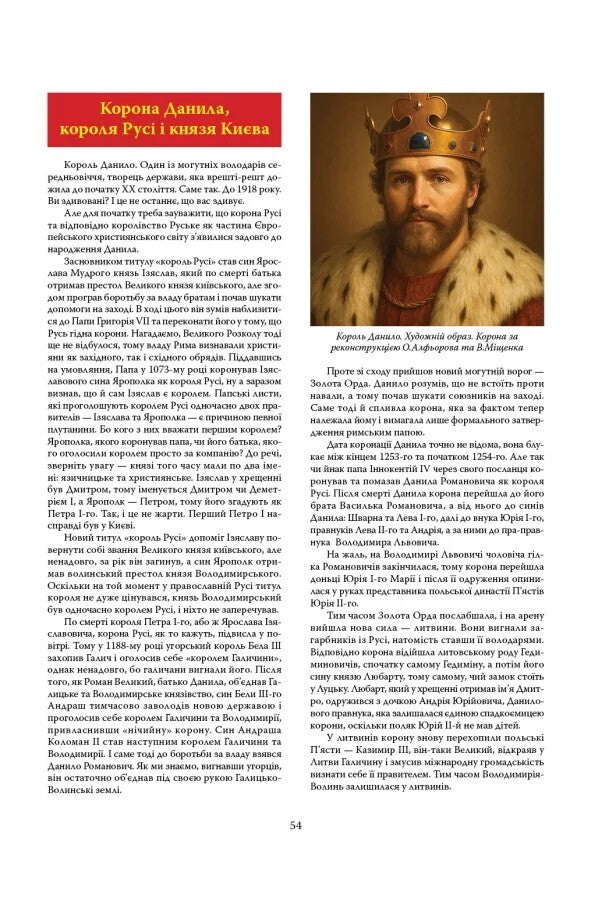 A Large Book On The History Of Ukraine - Велика книга з стор Украни The Kapranov brothers - Брати Капранови 9789662793499-6