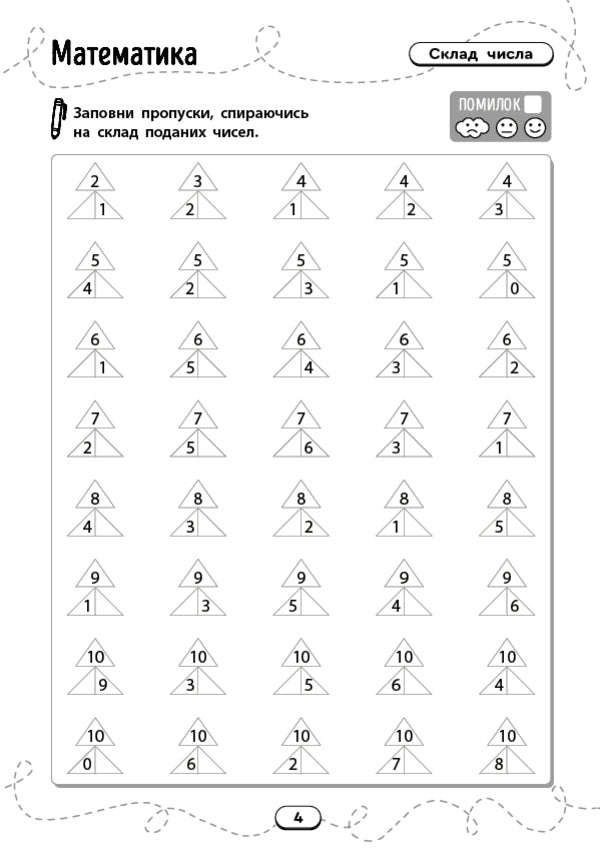 A Large Collection Of Exercises 1St Class - Великий збрник вправ 1 клас - Author not specified 9786175446010-2