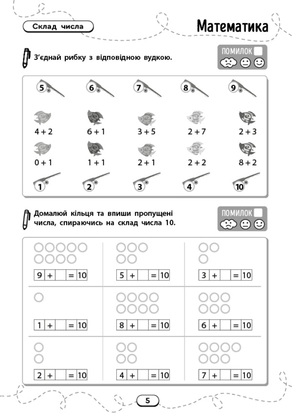 A Large Collection Of Exercises 1St Class - Великий збрник вправ 1 клас - Author not specified 9786175446010-3
