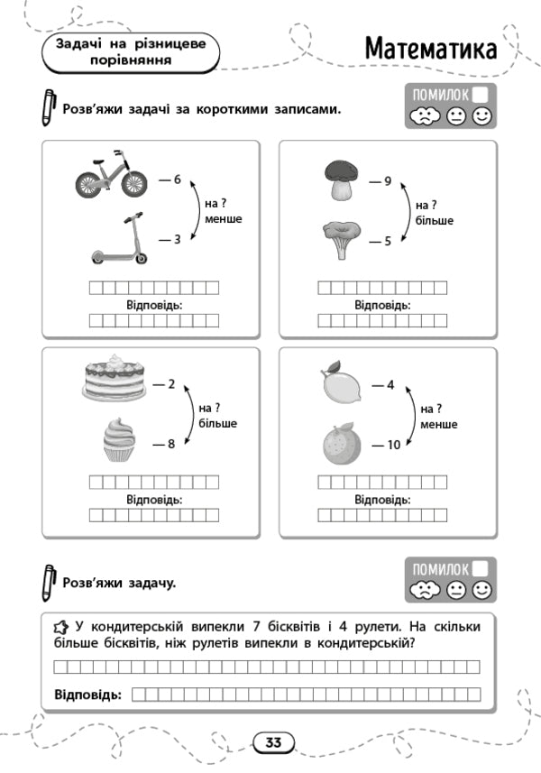A Large Collection Of Exercises 1St Class - Великий збрник вправ 1 клас - Author not specified 9786175446010-5