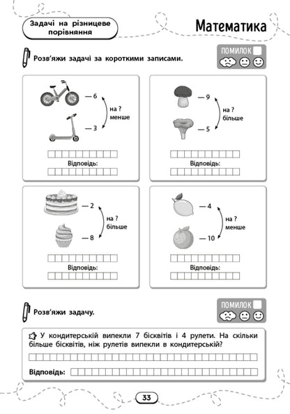 A Large Collection Of Exercises 1St Class - Великий збрник вправ 1 клас - Author not specified 9786175446010-5