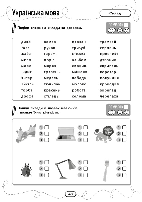 A Large Collection Of Exercises 1St Class - Великий збрник вправ 1 клас - Author not specified 9786175446010-6