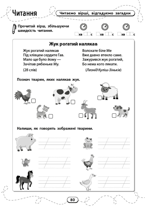 A Large Collection Of Exercises 2Nd Class - Великий збрник вправ 2 клас - Author not specified 9786175446027-6