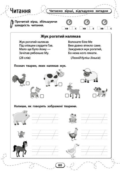 A Large Collection Of Exercises 2Nd Class - Великий збрник вправ 2 клас - Author not specified 9786175446027-6