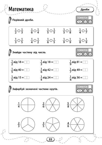 A Large Collection Of Exercises 3Rd Grade - Великий збрник вправ 3 клас - Author not specified 9786175446034-2