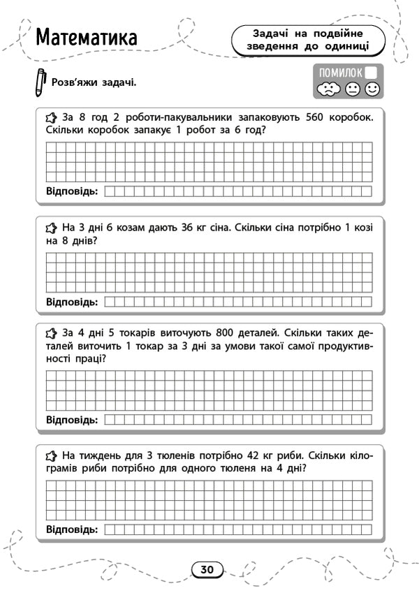 A Large Collection Of Exercises 3Rd Grade - Великий збрник вправ 3 клас - Author not specified 9786175446034-4