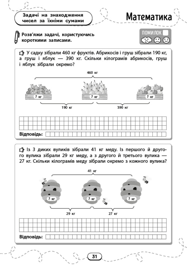 A Large Collection Of Exercises 3Rd Grade - Великий збрник вправ 3 клас - Author not specified 9786175446034-5