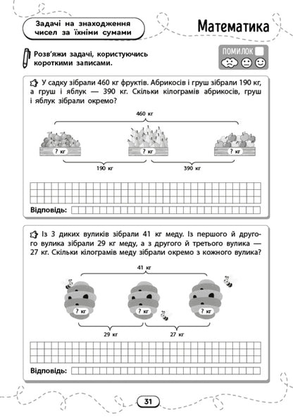 A Large Collection Of Exercises 3Rd Grade - Великий збрник вправ 3 клас - Author not specified 9786175446034-5
