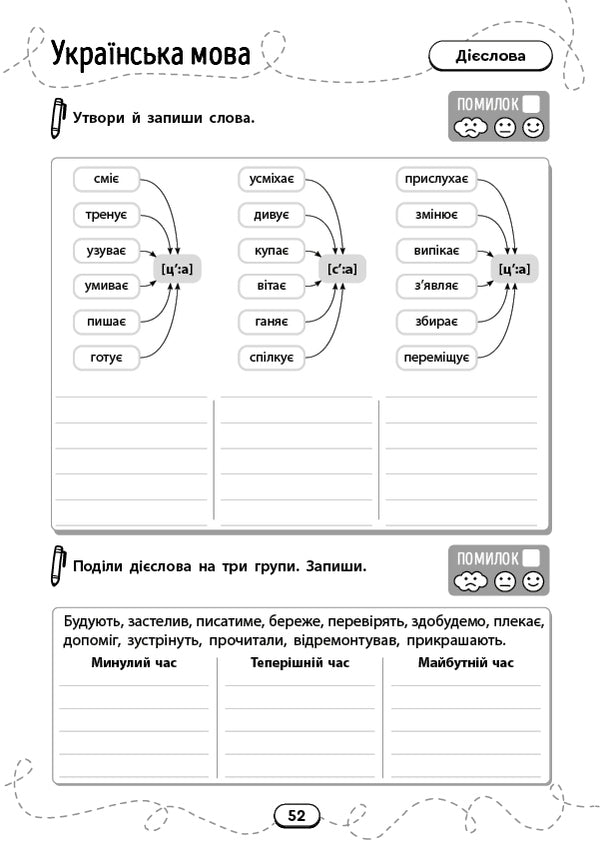 A Large Collection Of Exercises 3Rd Grade - Великий збрник вправ 3 клас - Author not specified 9786175446034-6