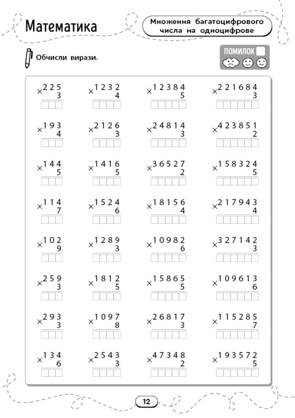 A Large Collection Of Exercises 4Th Grade - Великий збрник вправ 4 клас - Author not specified 9786175446041-2