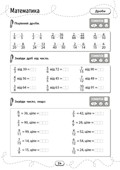 A Large Collection Of Exercises 4Th Grade - Великий збрник вправ 4 клас - Author not specified 9786175446041-4