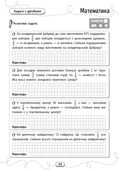 A Large Collection Of Exercises 4Th Grade - Великий збрник вправ 4 клас - Author not specified 9786175446041-5
