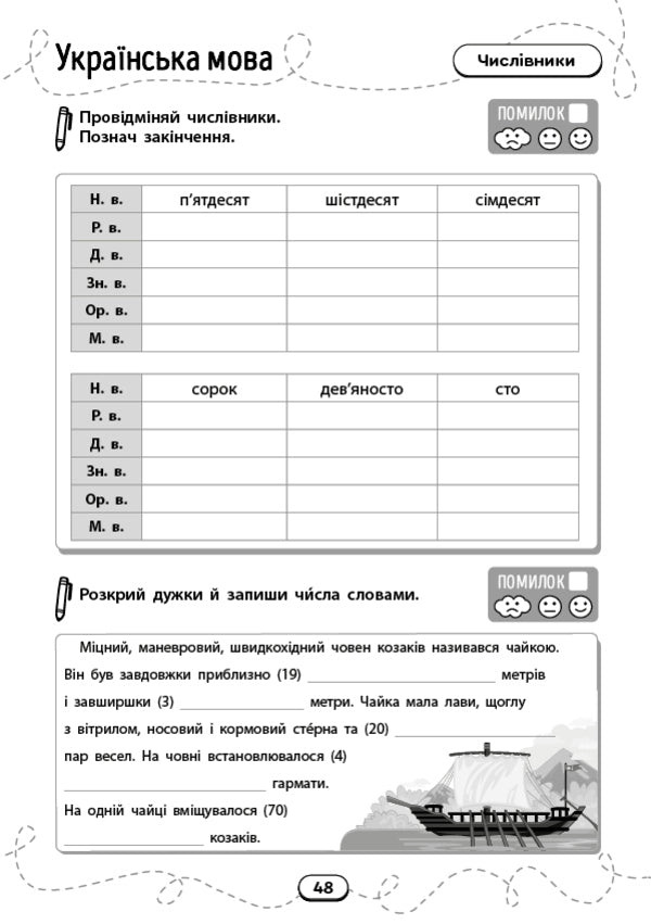 A Large Collection Of Exercises 4Th Grade - Великий збрник вправ 4 клас - Author not specified 9786175446041-6