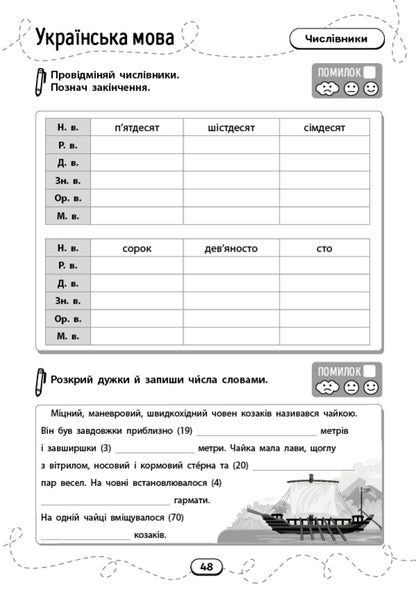 A Large Collection Of Exercises 4Th Grade - Великий збрник вправ 4 клас - Author not specified 9786175446041-6