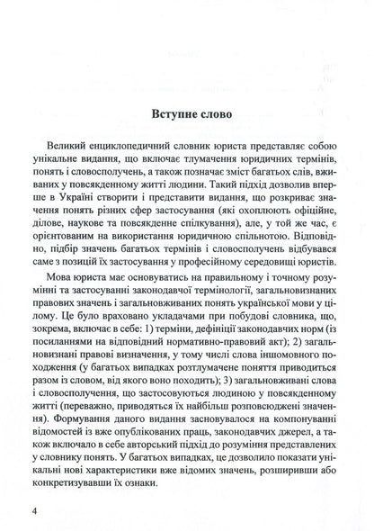 A Large Encyclopedic Dictionary Of A Lawyer. In 3 Volumes (Set Of 3 Books) / Великий енциклопедичний словник юриста. У 3 томах (комплект з 3 книг) / Author not specified 9786177159437,9786177159444,9786177159451,9786177159468-8