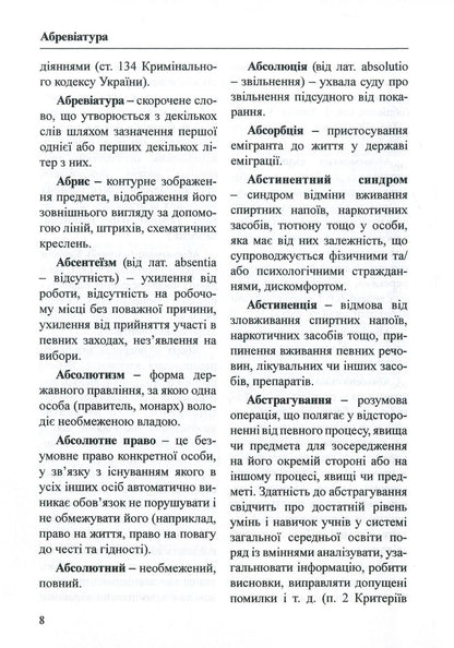 A Large Encyclopedic Dictionary Of A Lawyer. In 3 Volumes (Set Of 3 Books) / Великий енциклопедичний словник юриста. У 3 томах (комплект з 3 книг) / Author not specified 9786177159437,9786177159444,9786177159451,9786177159468-12