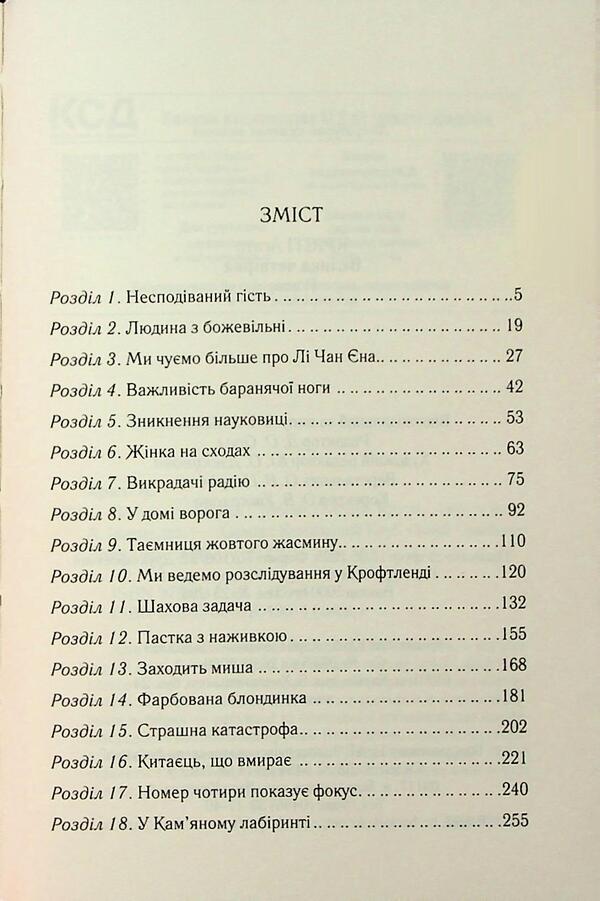 A Large Four - Велика четврка Agatha Crysta - Агата Крст 9786171514188-3