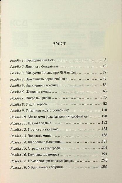 A Large Four - Велика четврка Agatha Crysta - Агата Крст 9786171514188-3