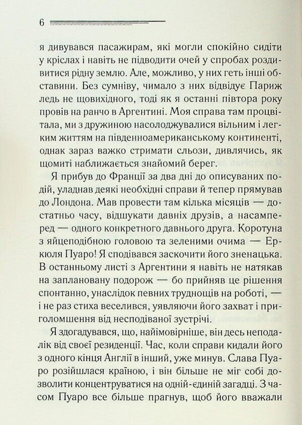A Large Four - Велика четврка Agatha Crysta - Агата Крст 9786171514188-5