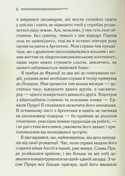 A Large Four - Велика четврка Agatha Crysta - Агата Крст 9786171514188-5