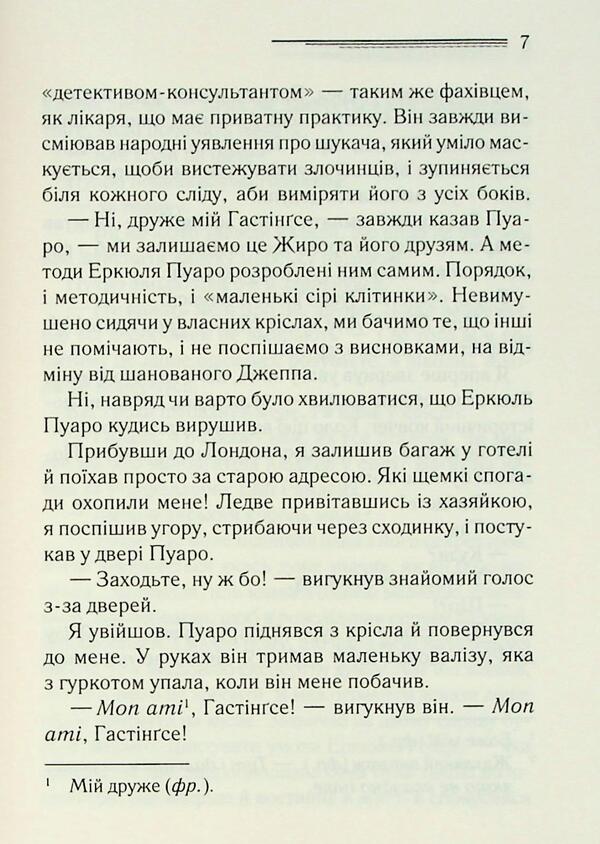 A Large Four - Велика четврка Agatha Crysta - Агата Крст 9786171514188-6