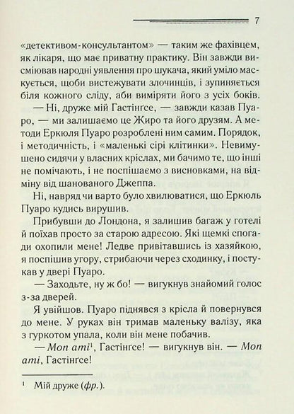 A Large Four - Велика четврка Agatha Crysta - Агата Крст 9786171514188-6