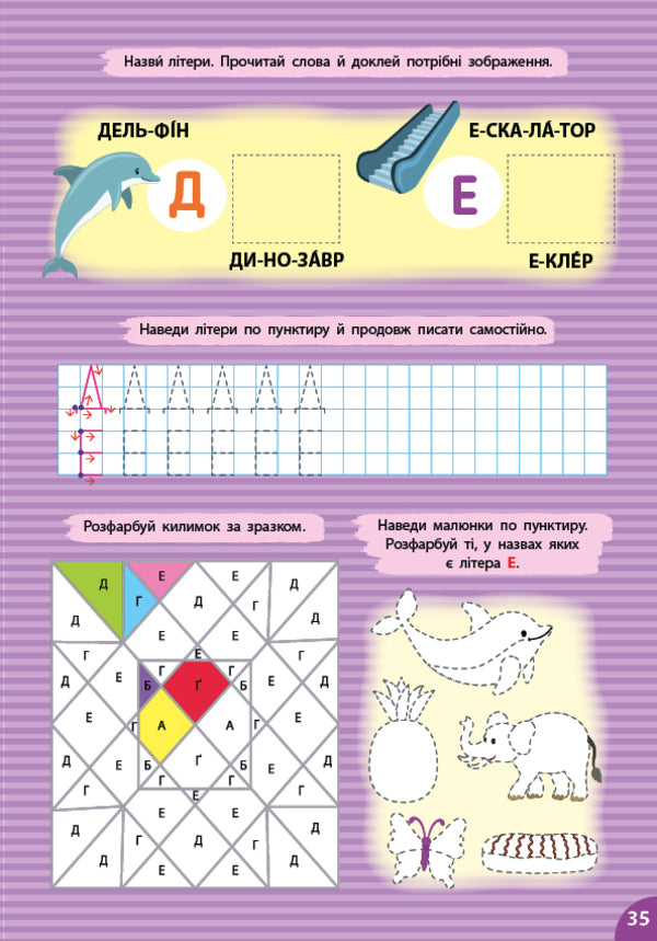 A Large Simulator For Preparing For School. Regulations / Великий тренажер із підготовки до школи. Прописи Svetlana Silych / Світлана Сіліч 9786175445297-3