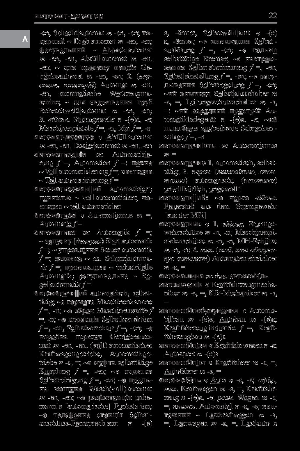 A Large Ukrainian-German Dictionary. Volume 1 / Великий українсько-німецький словник. Том 1 Mikhail Smoliy / Михайло Смолій 9789664085486-22