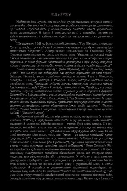 A Large Ukrainian-German Dictionary. Volume 1 / Великий українсько-німецький словник. Том 1 Mikhail Smoliy / Михайло Смолій 9789664085486-3