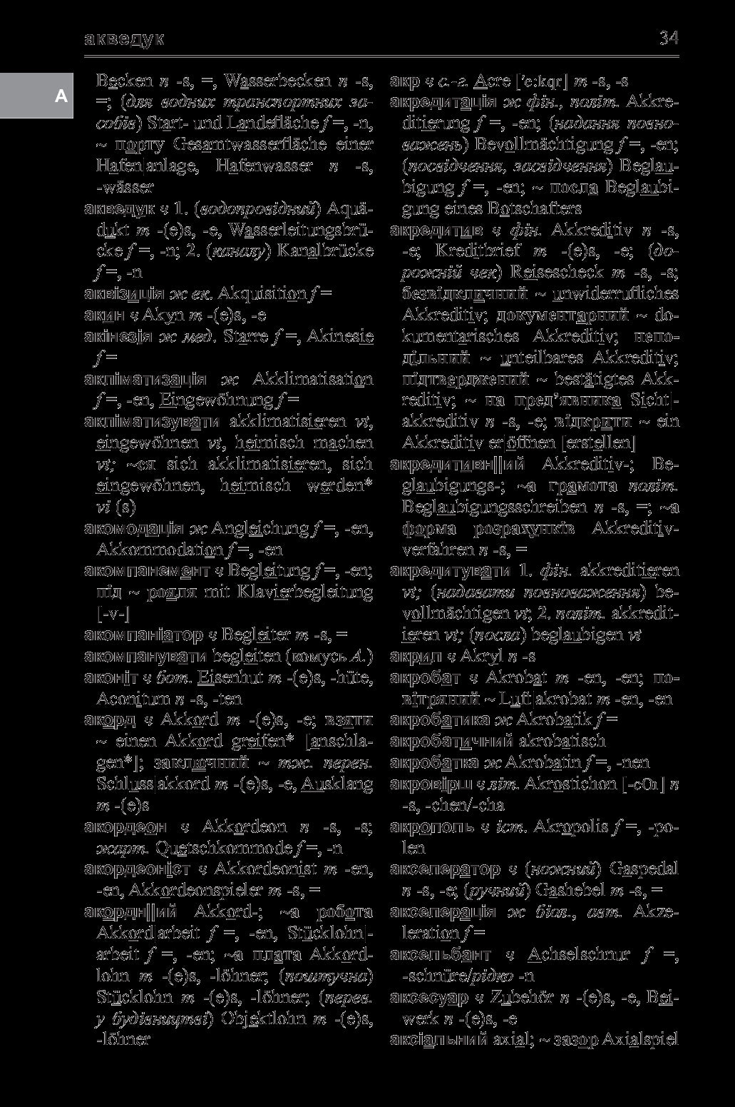 A Large Ukrainian-German Dictionary. Volume 1 / Великий українсько-німецький словник. Том 1 Mikhail Smoliy / Михайло Смолій 9789664085486-34