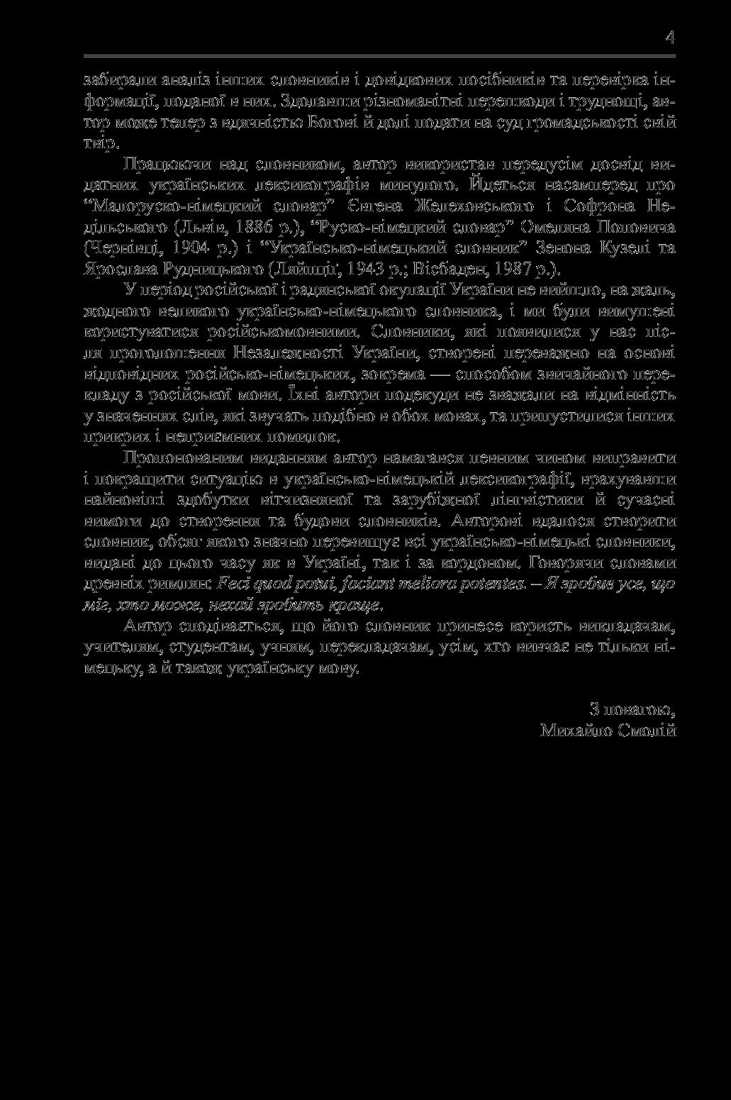 A Large Ukrainian-German Dictionary. Volume 1 / Великий українсько-німецький словник. Том 1 Mikhail Smoliy / Михайло Смолій 9789664085486-4