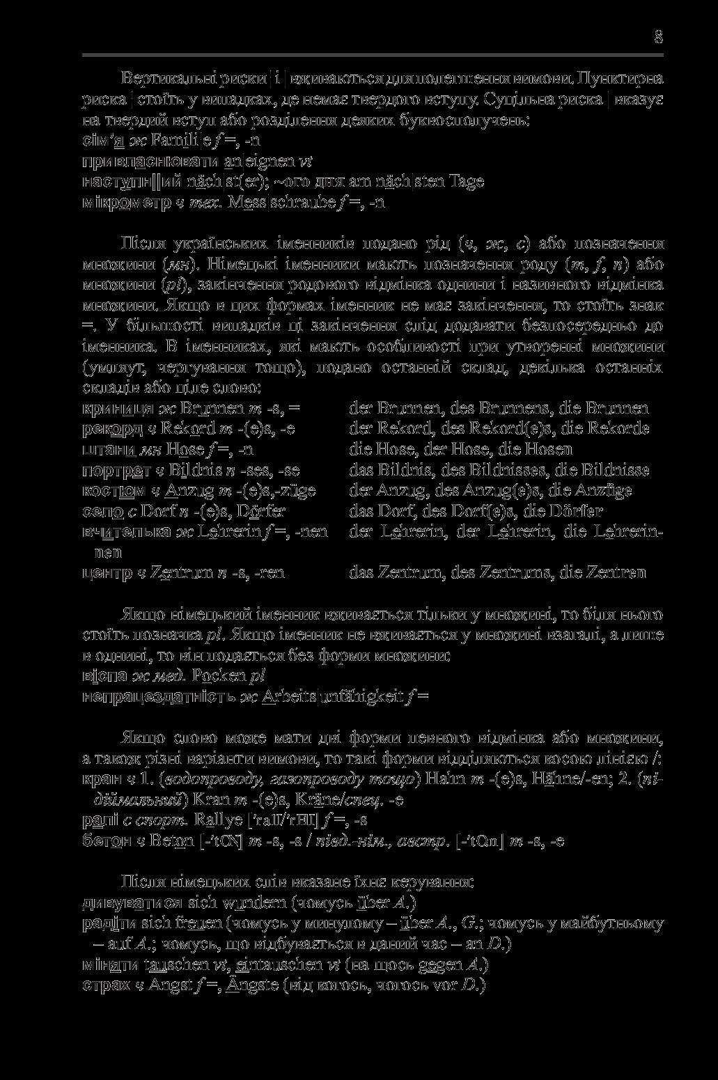A Large Ukrainian-German Dictionary. Volume 1 / Великий українсько-німецький словник. Том 1 Mikhail Smoliy / Михайло Смолій 9789664085486-8
