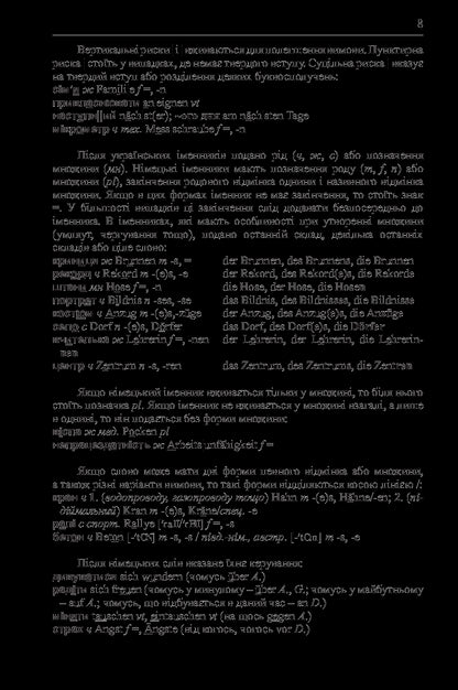 A Large Ukrainian-German Dictionary. Volume 1 / Великий українсько-німецький словник. Том 1 Mikhail Smoliy / Михайло Смолій 9789664085486-8