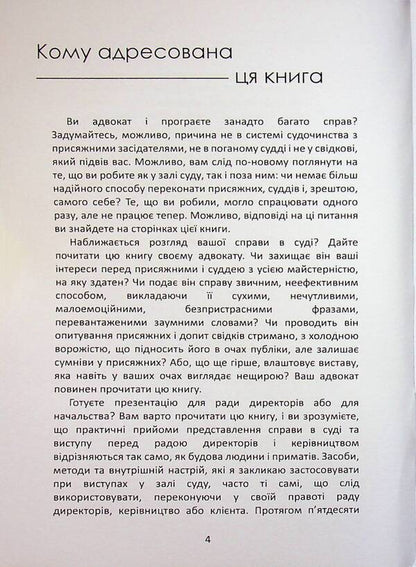 A Lawyer's Desk Book. The Art Of Defense In Court / Настільна книга адвоката. Мистецтво захисту в суді Jerry Spence / Джері Спенс 9789668085635-4