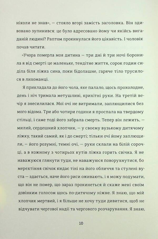 A Letter From A Stranger - Лист незнайомки Stefan Zweig - Стефан Цвейг 9786178286705-5