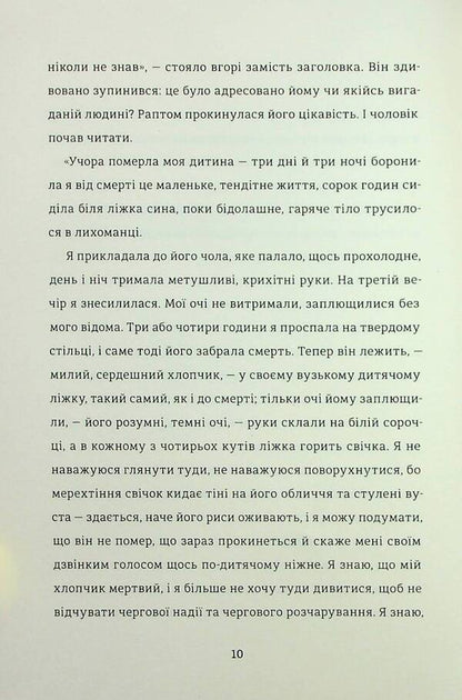 A Letter From A Stranger - Лист незнайомки Stefan Zweig - Стефан Цвейг 9786178286705-5
