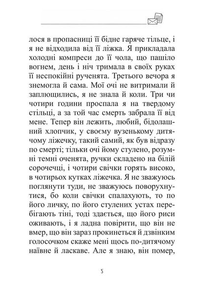 A Letter From A Stranger - Лист незнайомо Stefan Zweig - Стефан Цвейг 9786178919603-4