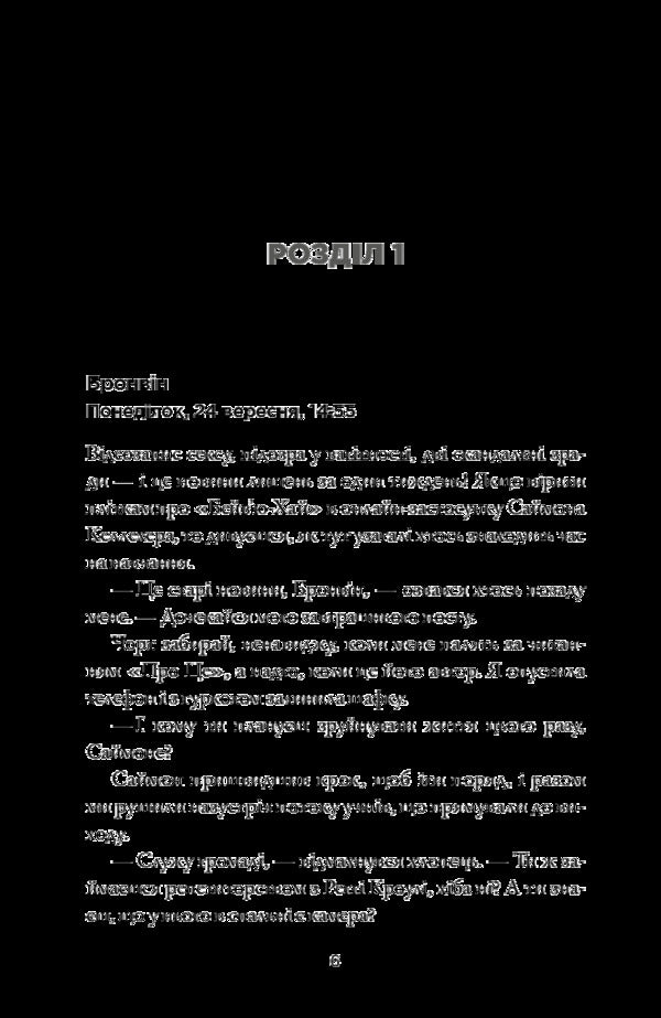 A Liar Among Us Book 1 - Брехун серед нас Книга 1 Karen M McManus - Карен М Макманус 9789669481283-3