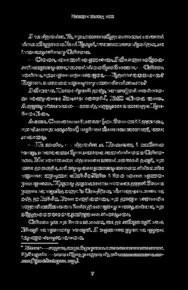 A Liar Among Us Book 1 - Брехун серед нас Книга 1 Karen M McManus - Карен М Макманус 9789669481283-4
