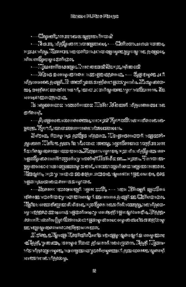 A Liar Among Us Book 1 - Брехун серед нас Книга 1 Karen M McManus - Карен М Макманус 9789669481283-5