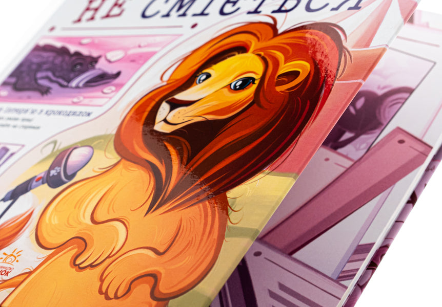 A Lion In A Circus Does Not Laugh - Лев у цирку не смться Anna Bulgakova - Ганна Булгакова 9786170990822-4