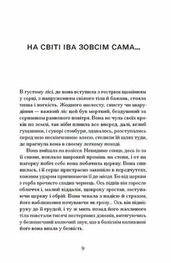 A Little Drama - Невеличка драма Valerian Pydmogilny - Валерян Пдмогильний 9786175226360-3