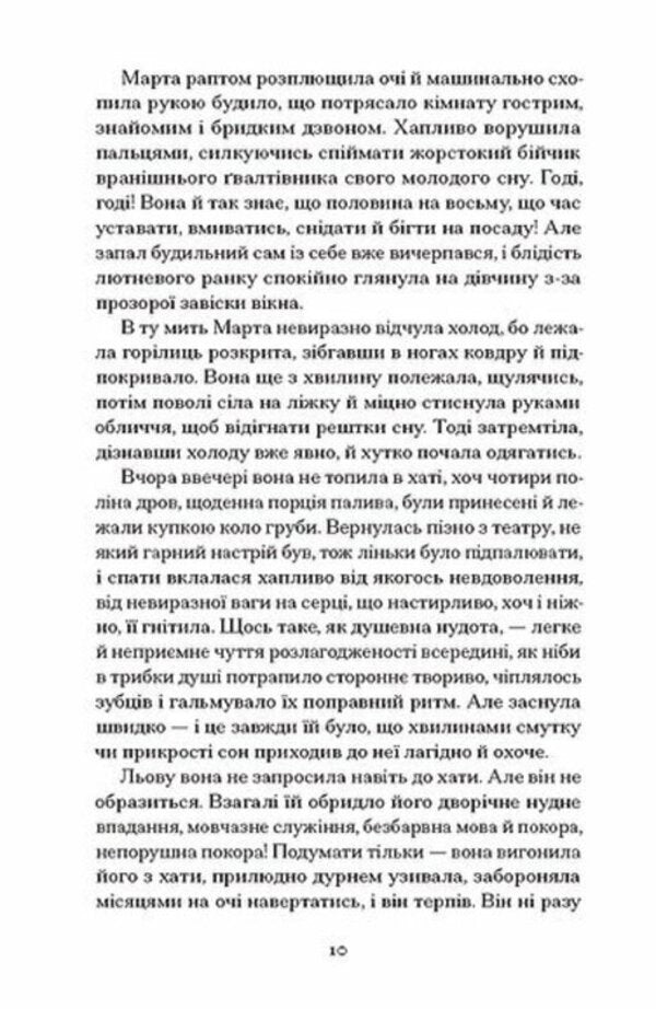 A Little Drama - Невеличка драма Valerian Pydmogilny - Валерян Пдмогильний 9786175226360-4