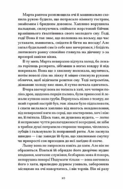 A Little Drama - Невеличка драма Valerian Pydmogilny - Валерян Пдмогильний 9786175226360-4