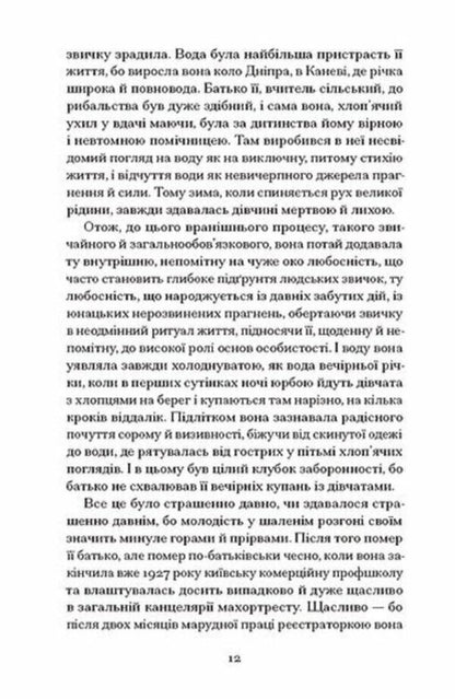A Little Drama - Невеличка драма Valerian Pydmogilny - Валерян Пдмогильний 9786175226360-6