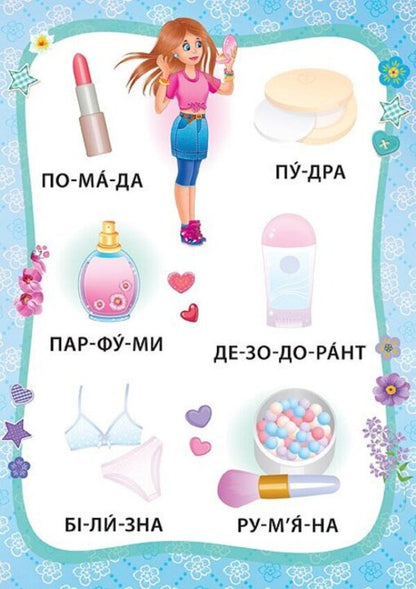 A Little Fashionista. Book With Stickers - Маленька модниця. Книжка з налпками - Author not specified 9789662846355-3