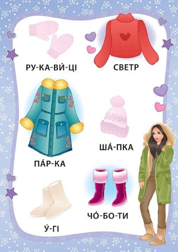 A Little Fashionista. Book With Stickers - Маленька модниця. Книжка з налпками - Author not specified 9789662846355-4